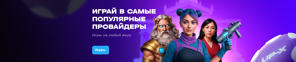 Официальный сайт UPX Casino — Лучшие игры и бонусы