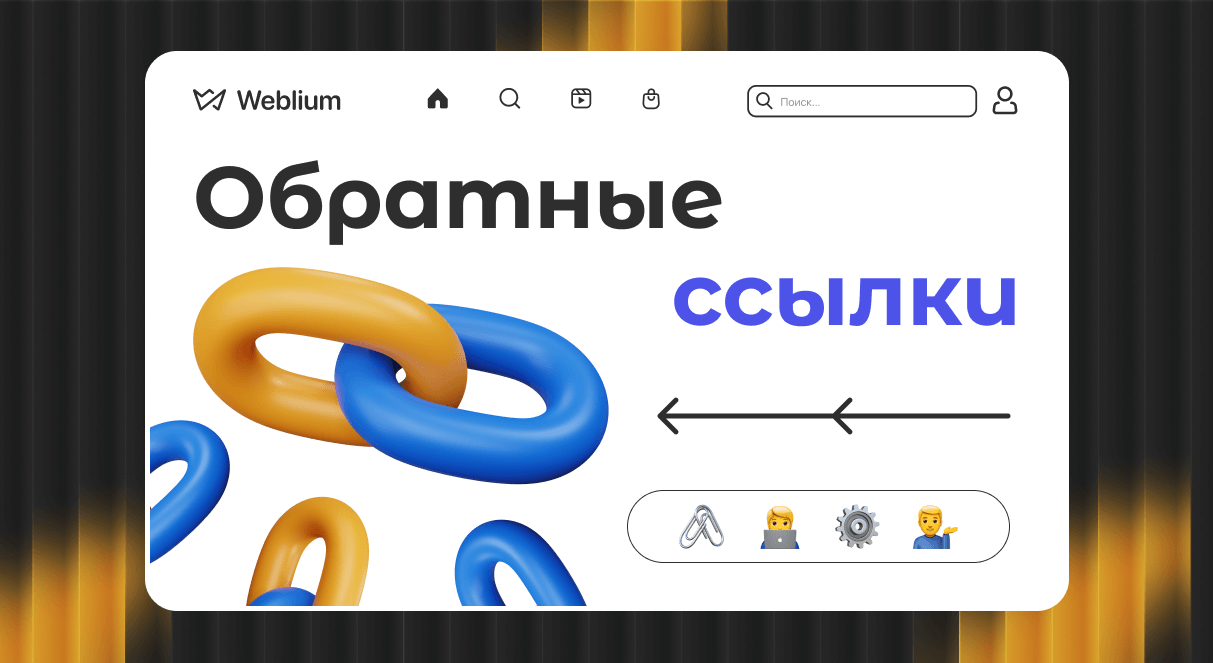 Что такое crowd backlinks и как они могут помочь вашему сайту 1752876283
